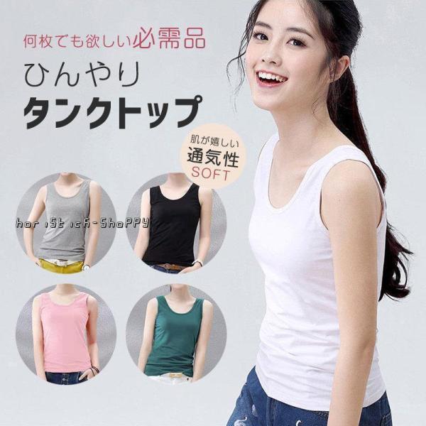 タンク レディース インナーTシャツ ノースリーブ おしゃれ ベーシック 通気 ひんやり 吸汗速乾 ...