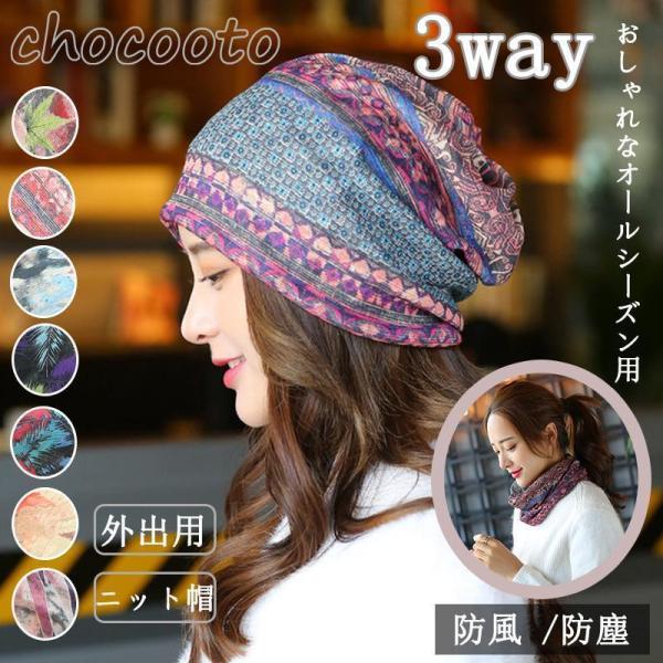 ニット帽 帽子 ニット帽子 レディース 春夏 日よけ 抗がん剤 ストレッチ 折り畳み可能 薄手 女の...