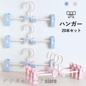 20本セット プラスチックハンガー キッズ用 子供用 赤ちゃん クリップハンガー ボトムハンガー ズボン キッズハンガー クローゼット 洗濯ハンガー