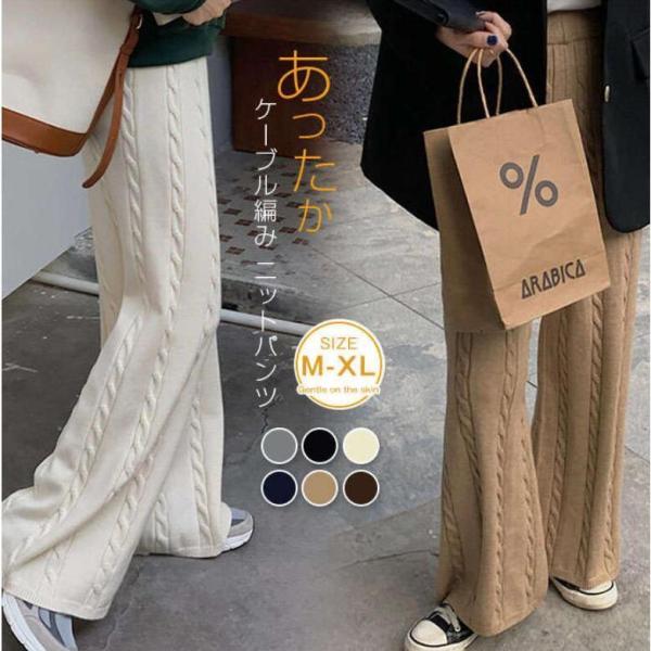 ワイドパンツ レディース ニットパンツ 秋 冬 ニット ロングパンツ ケーブル編み ロング丈 ガウチ...