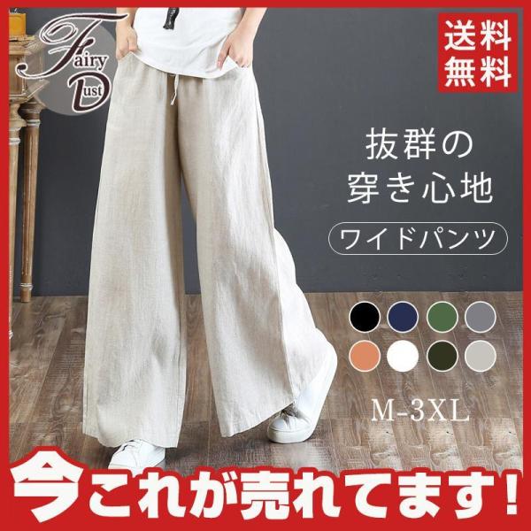 冷感ワイドパンツ サマー 夏 レディース 綿麻 ロングパンツ ハイウェスト ボトムス 体型カバー 脚...