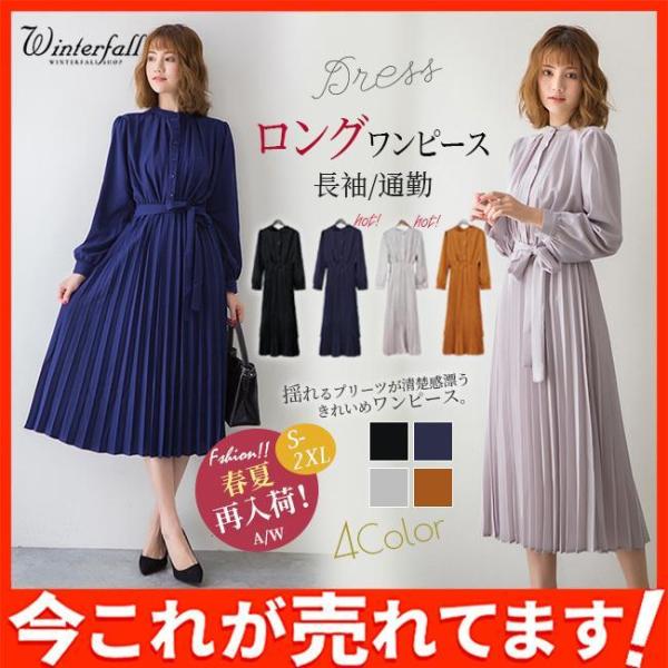 【価格見直し】【特価】店長押し!ワンピース レデイース ロング丈 長袖 プリーツシフォンワンピース ...