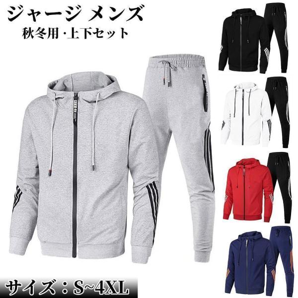ジャージ メンズ 上下セット 秋 冬 男女兼用 セットアップ スウェット 前開け トレーニング スポ...