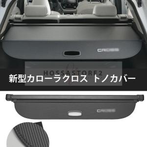 カローラクロス トノカバー トヨタ純正部品 ZVG11 ZVG15 ZSG10 パーツ