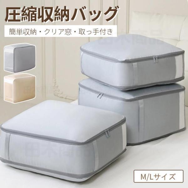 【特価】圧縮バッグ 羽毛布団 収納ケース 羽毛布団圧縮袋 コンパクト ファスナー式圧縮収納袋 スペー...