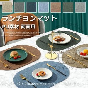 ランチョンマット 楕円形 両面用 北欧風 かわいい おしゃれ 便利 キッチン 料理 調理 クッキング PUマット 清潔 耐熱 マット 革 PU素材
