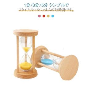 砂時計 1分 3分 5分 時計 タイマー 砂タイマー ガラス砂時計 ナチュラル 木製枠 木製 インテリア おしゃれな砂時計 お洒落 モノトーン マルチ