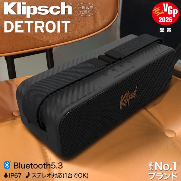 【公式販売代理店】Klipsch クリプシュ デトロイト スピーカー Bluetooth  防水 お...