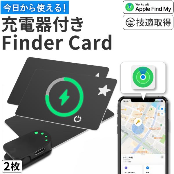 充電器付き Finder Card カード型 充電式 紛失防止タグ ファインダーカード スマートタグ...