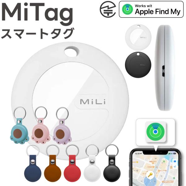 【MFI認証】gps 子供 GPS 月額不要 MiTag GPS 小型 追跡 キーホルダー ミタグ ...
