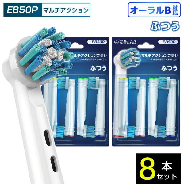 ≪G.W.も毎日発送!!≫互換品 オーラルB用 替えブラシ ブラウン互換 マルチアクションブラシ E...