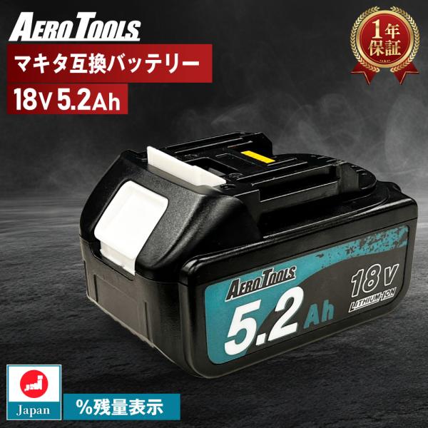 AERO TOOLS マキタ 互換バッテリー MAKITA 互換 LAB 18V 5.2Ah Wai...