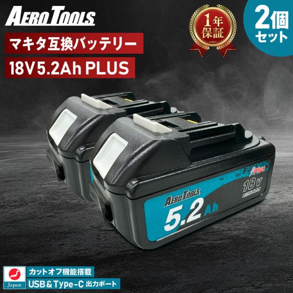 【2個セット】AERO TOOLS マキタ 互換バッテリー MAKITA 互換 LAB 18V 5....