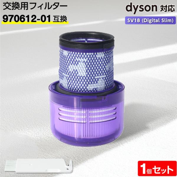 互換品 ダイソン フィルター 掃除機 SV18 (Digital Slim)  1個 【970612...