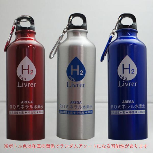 水素水 携帯ボトル 3色セット 携帯に便利な H2 アルミボトル 水筒  500ml