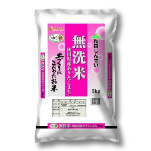 【ご注文日から３日以内に出荷予定(土日祝日除く)】令和２年産　送料無料（北海道、沖縄除く）　無洗米  秋田県産 あきたこまち　5kg 　土づくり実証米