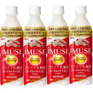 送料無料(北海道、沖縄除く)　機能性表示食品　キリン イミューズ(iMUSE) ヨーグルトテイスト 500ml×２４本（１ケース）