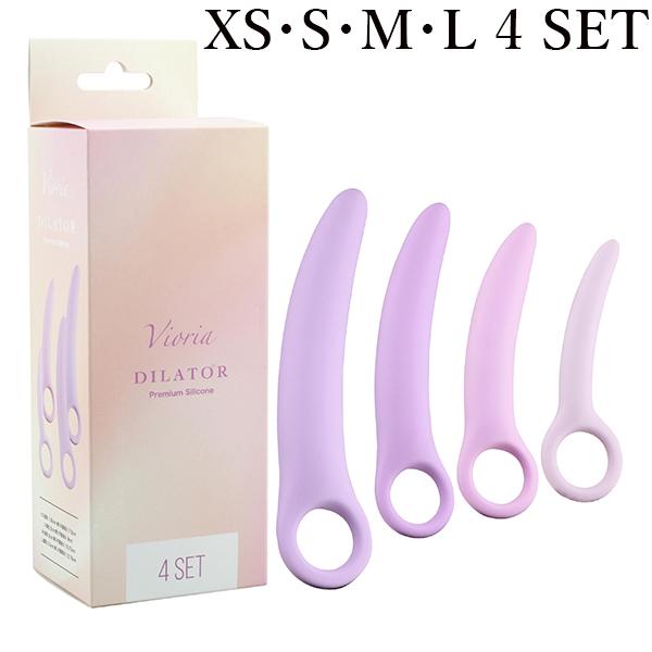 Vioria シリコンダイレーター 【XS.S.M.Lサイズ4セット】 フェムテック 骨盤底筋トレー...