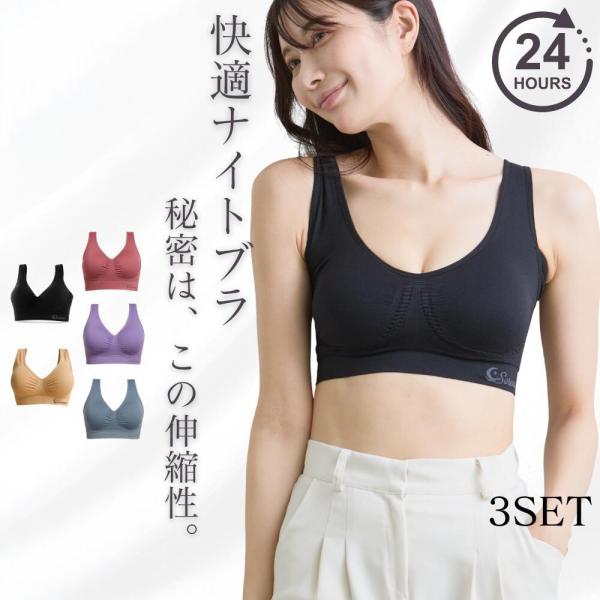 公式 Serenal 快適 ナイトブラ 3枚セット ノンワイヤーブ スポーツブラ 24時間 昼夜兼用...