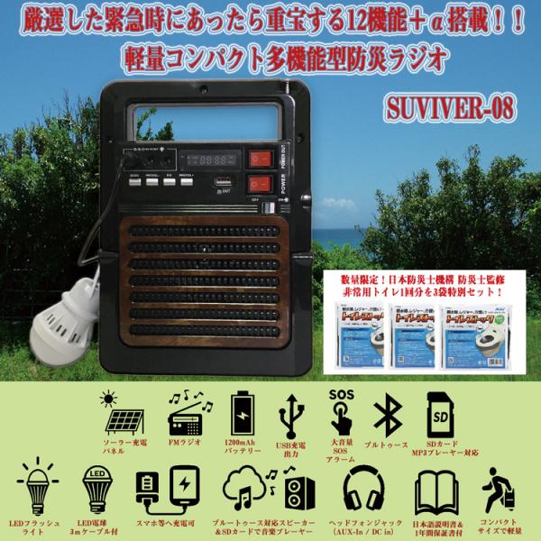 数量限定 非常用トイレ3袋プレゼント！ 防災グッズ 防災ラジオ 防災 災害からアウトドアまで幅広く活...
