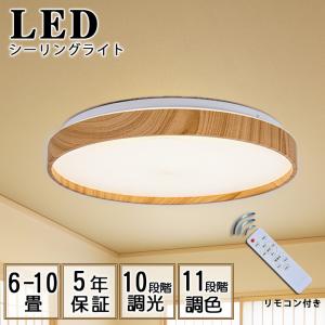 シーリングライト おしゃれ 4800LM 8畳-10畳 LED照明 器具 調光 調色 電球色 昼光色 常夜灯 天井 led ライト リモコン付き  タイマー機能 電気 薄型 コンパクト