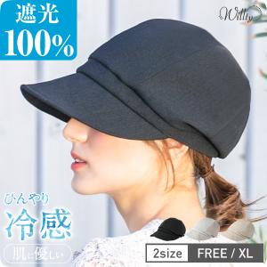 帽子 レディース 大きいサイズ UVカット遮光100％カット