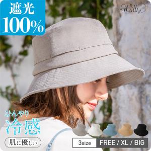 帽子 レディース 大きいサイズ 遮光100％カット ベセルバケットハット 紫外線カット UVカット 折り畳み 日よけ 防しわ 春 夏 春夏 母の日 UV セール