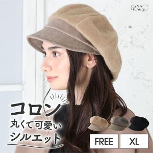 ふんわりシャギーキャスケット 帽子 レディース 美シルエット 防寒対策 大きいサイズ キャスケット ギフト オールシーズン 秋冬