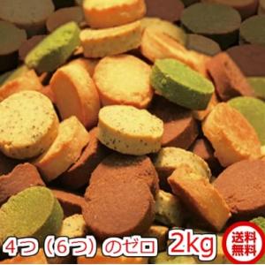 1kg当り2340円ｘ2kg ４つのゼロ 豆乳おからクッキー four zero 賞味期限2024年...