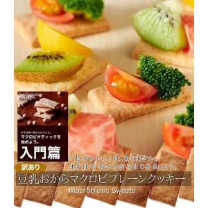 急ぎは日付指定を マクロビクッキー 1kg 訳...の詳細画像5
