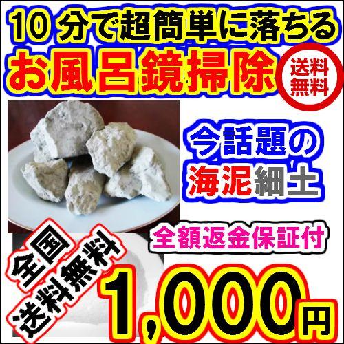 お風呂のガラスの水垢を簡単にとります　全額返金保証付必ず落ちる お風呂ガラス汚れ 送料無料　