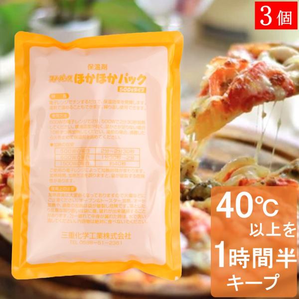 保温剤 ほかほかパック スノーパック 保温 500g 3個 日本製 国産 温める あったか デリバリ...