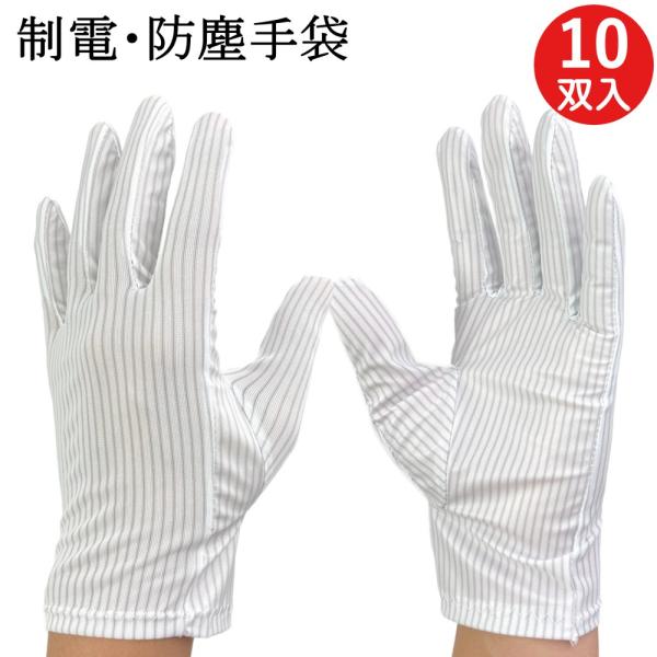 制電 防塵手袋 クリーンルーム クリーンルーム用 手袋 4048PU 10双 静電気対策 作業用 ク...