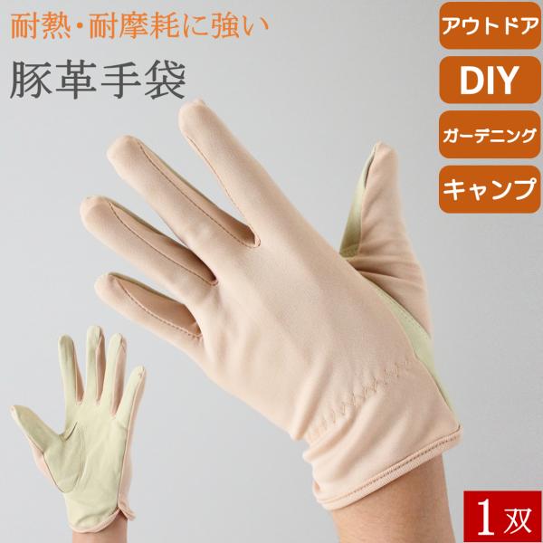 豚革手袋 豚革作業手袋 1双 豚革 耐熱 耐久 耐摩耗 手袋 DIY アウトドア ウインセス 革 グ...