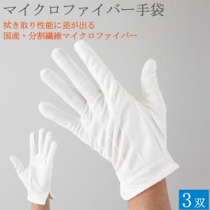 マイクロファイバー手袋 精密機器取り扱い 精密作...の商品画像