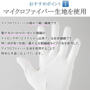マイクロファイバー手袋 精密機器取り扱い 精密...の詳細画像1