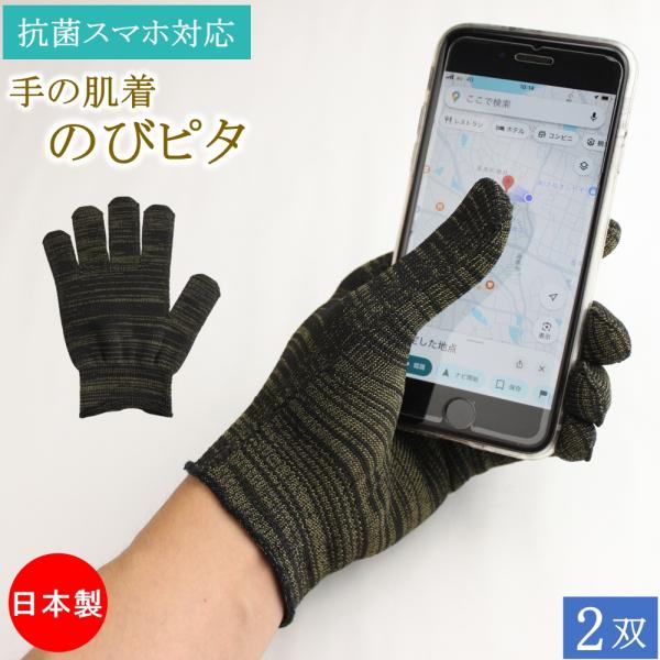 インナー手袋 インナーグローブ 手の肌着 のびピタ スマホ 手袋 2双 制電 スマホ対応 抗菌 保温...