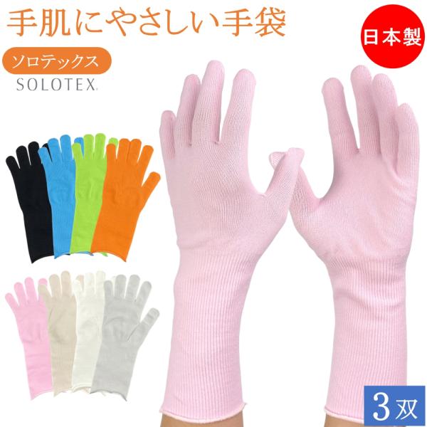 ハンドケア 手肌ケア おやすみ ハンドウォーマー おやすみ手袋 インナー手袋 ロング 手袋 3双 男...