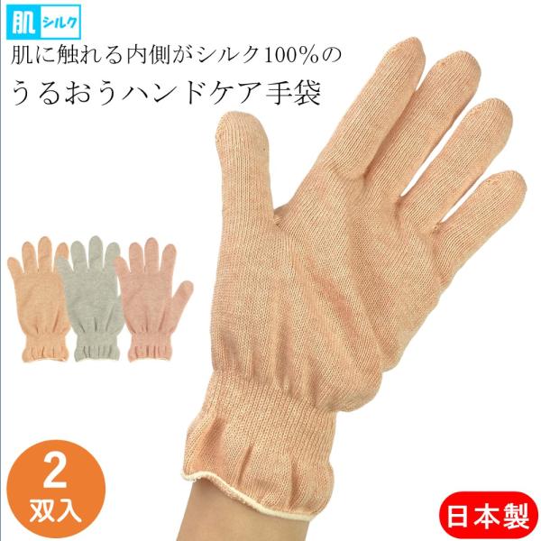 肌面シルク手袋 おやすみ手袋 ハンドケア オーガニックコットン シルク おやすみ 手袋 女性用 2双...