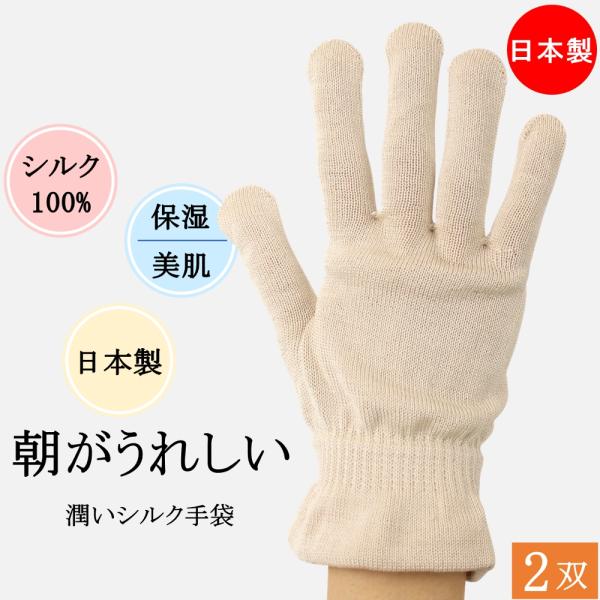 シルク手袋 おやすみ手袋 ハンドケア シルク おやすみ 手袋 2双 保湿 手荒れ 手荒れ防止 就寝 ...