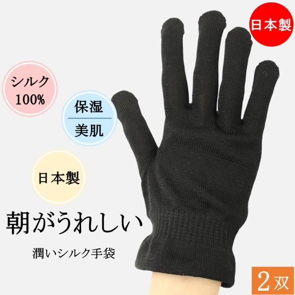 シルク手袋 おやすみ手袋 ハンドケア シルク おやすみ 手袋 2双 保湿 手荒れ 手荒れ防止 就寝 ...