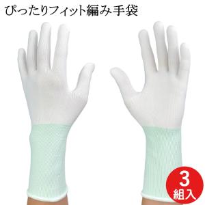 作業用手袋 薄手 ロング ポリエステル 手袋 3双 シームレス手袋 白手袋 白 編み手袋 インナー手袋 品質管理手袋 ウインセス 作業 メンズ レディース おしゃれ