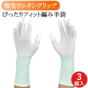 背抜手袋 作業用手袋 作業手袋 ロング 薄手 グリップ ウレタン 滑り止め 手袋 3双 シームレス手袋 白手袋 白 品質管理手袋 女性用 メンズ レディース おしゃれ｜wincessnet