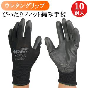 背抜手袋 作業用手袋 作業手袋 薄手 グリップ ウレタン 滑り止め 手袋 BEST GRIP PQ302 10双 背抜き手袋 ベストグリップ ハンボ 黒 男性用 女性用 おしゃれ