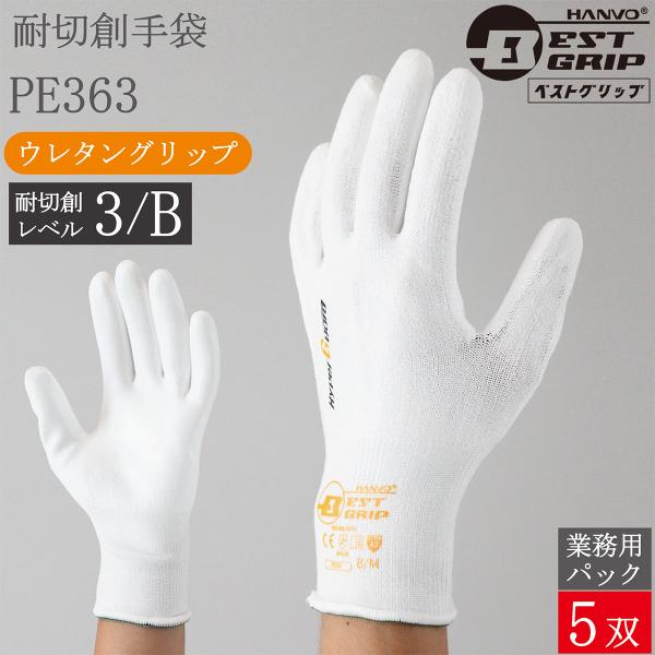 PE363 5双 ウインセス 耐切創手袋 背抜手袋 ハイパーガード 防刃手袋 安全手袋 作業手袋 白...