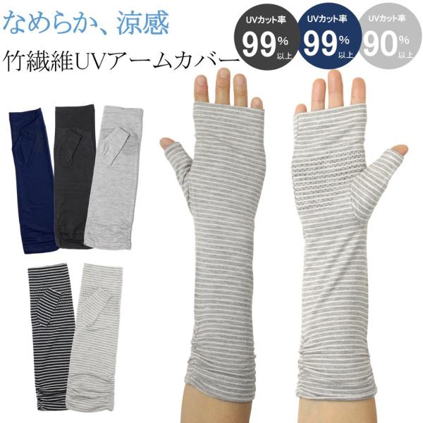 竹繊維 UV手袋 日焼け防止 UV セミロング 指なし 滑り止め 手袋 1双 99% 90% アーム...