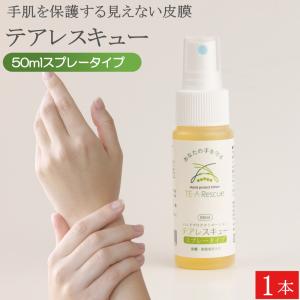 テアレスキュー 手荒れ防止ローション スプレー 50ml 1本 ウインセス 手荒れ ハンドケア アカギレ ひび割れ 指 手 ハンドクリーム 美容師 理容師 介護 おしゃれ｜ウインセスネットショップ Yahoo店