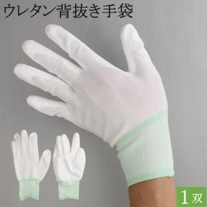 作業用手袋 作業手袋 薄手 指先 グリップ ウレタン 滑り止め ナイロン