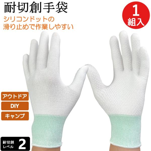 耐切創手袋 耐切創 薄手 滑り止め 手袋 1双 防刃手袋 安全手袋 作業手袋 白手袋 白 刃物 シリ...