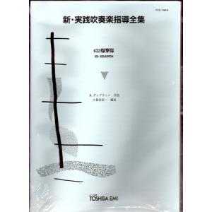送料無料 吹奏楽楽譜 小長谷宗一：スクリーン・ミュージック